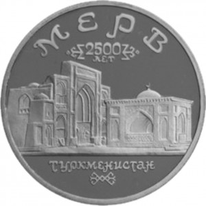 5 рублей Мерв АЦ